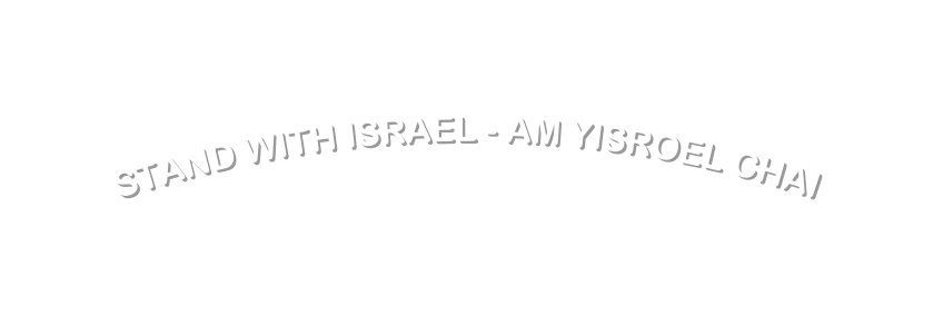stand with israel am yisroel chai